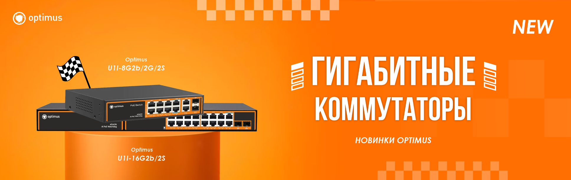 Гигабитные коммутаторы