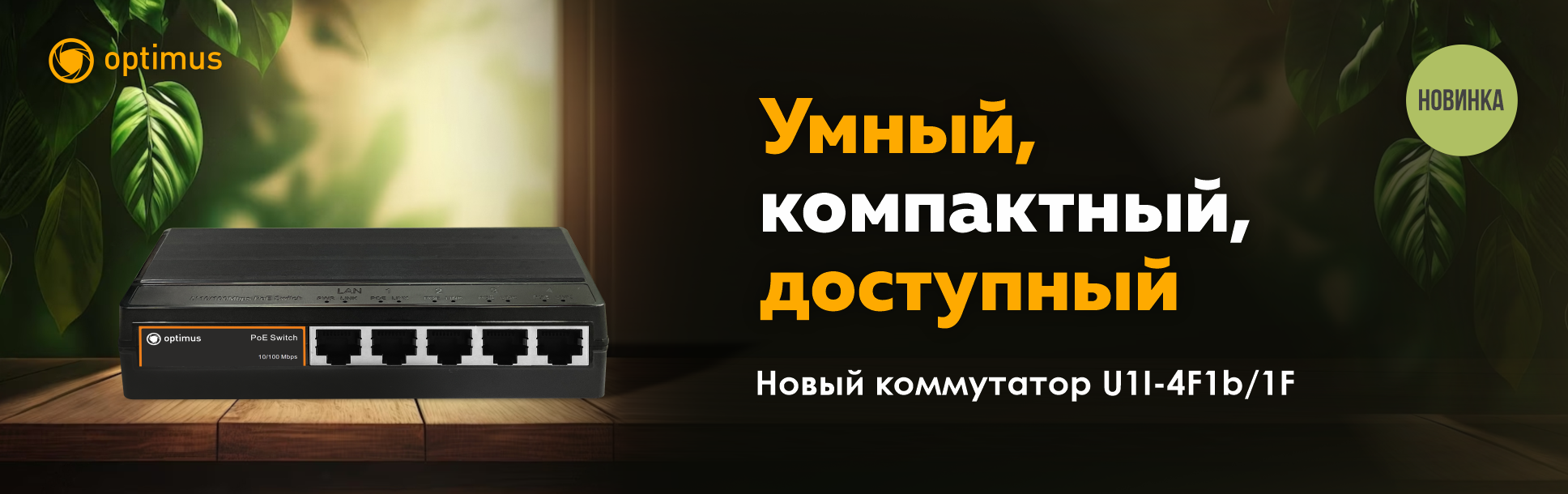 баннер коммутатор в пластике