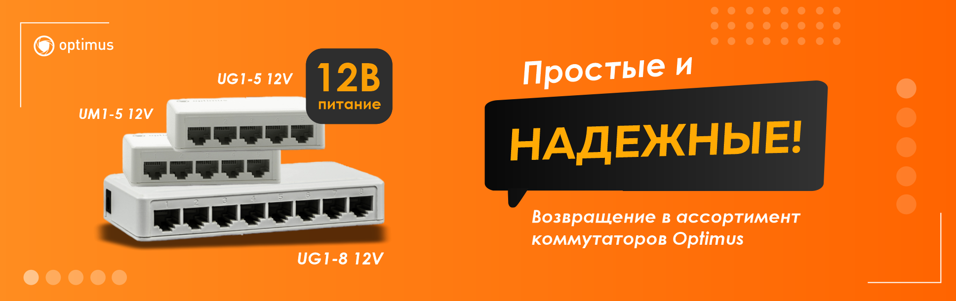 коммутаторы простые и надежные